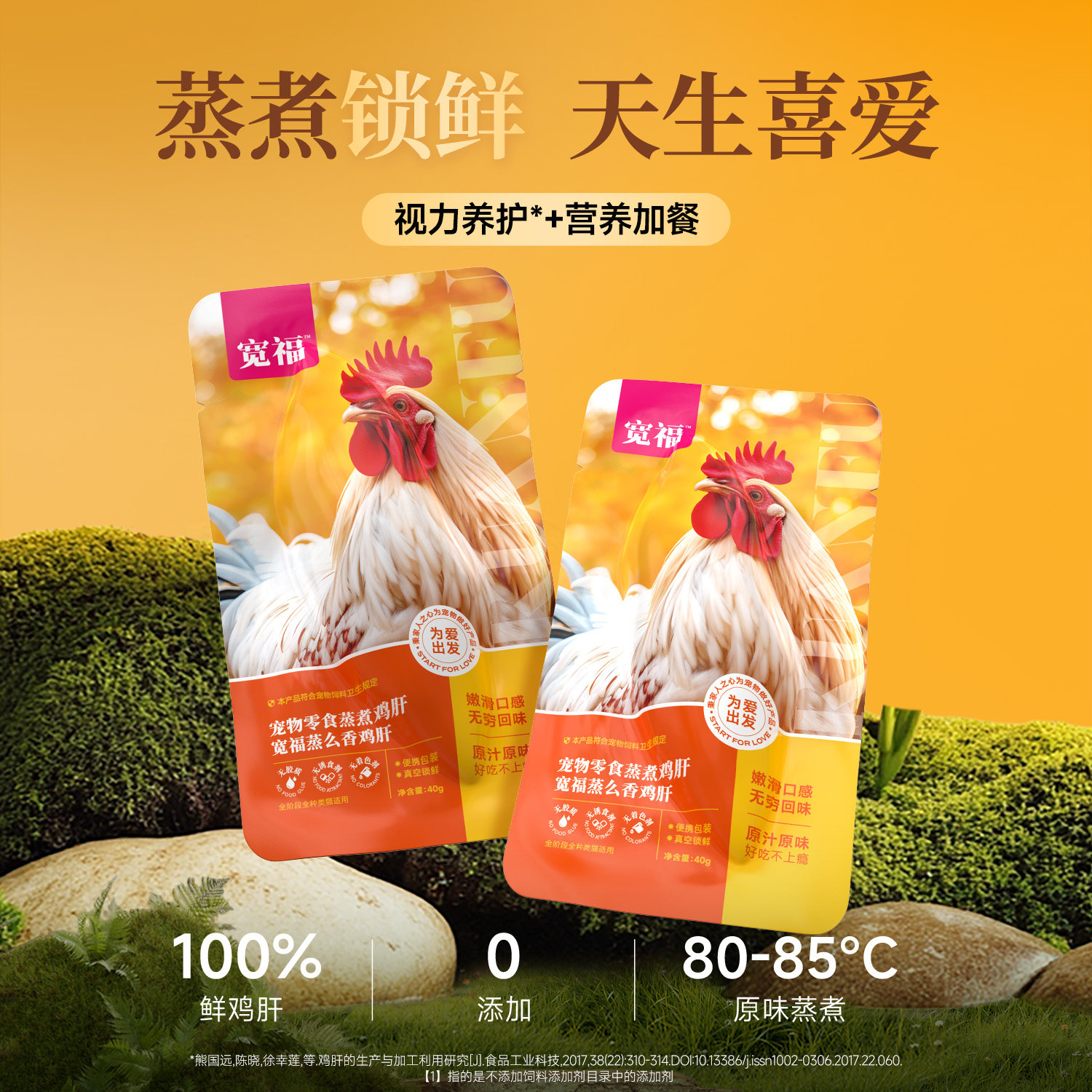 宽福蒸煮鲜鸡肝猫狗零食水煮鸡小胸猫饭拌粮营养湿粮包S幼猫通用,淘宝优惠券,粉丝福利购,淘宝优惠卷