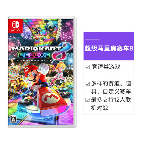 【自营】日版超级马里奥赛车8豪华版任天堂Switch游戏机游戏卡带 - 图3
