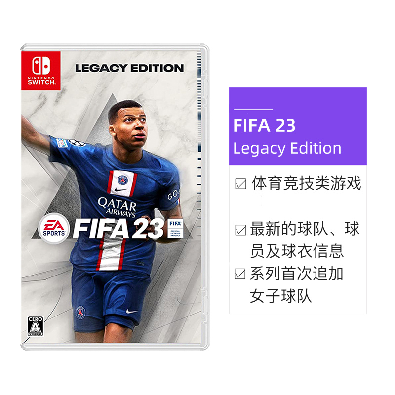 【自营】日版 FIFA23 LegacyEdition 任天堂Switch 游戏卡带 中文 - 图3