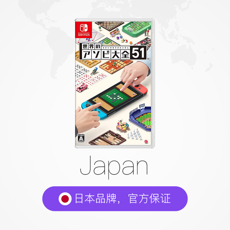 【自营】日版 世界游戏大全51 任天堂Switch 游戏卡带 聚会 中文 - 图2
