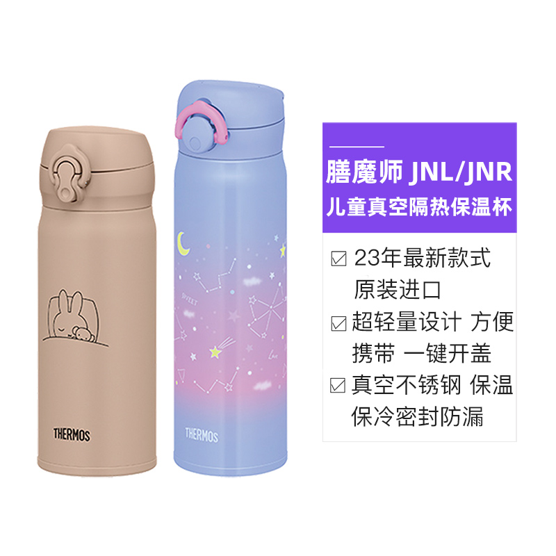 【自营】膳魔师THERMOS 23年新款儿童真空隔热保温杯便携卡通配色