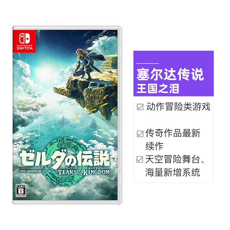 【自营】日版&港版原封塞尔达传说2王国之泪任天堂switch中文卡带 - 图3