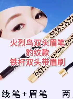 钻石火烈鸟眉笔铁杆双头
