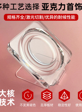 透明有机玻璃亚克力手链手饰珠宝