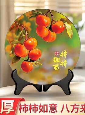 【八个柿子】八个柿子加厚柿柿如意装饰画招财八方来财圆盘摆件品