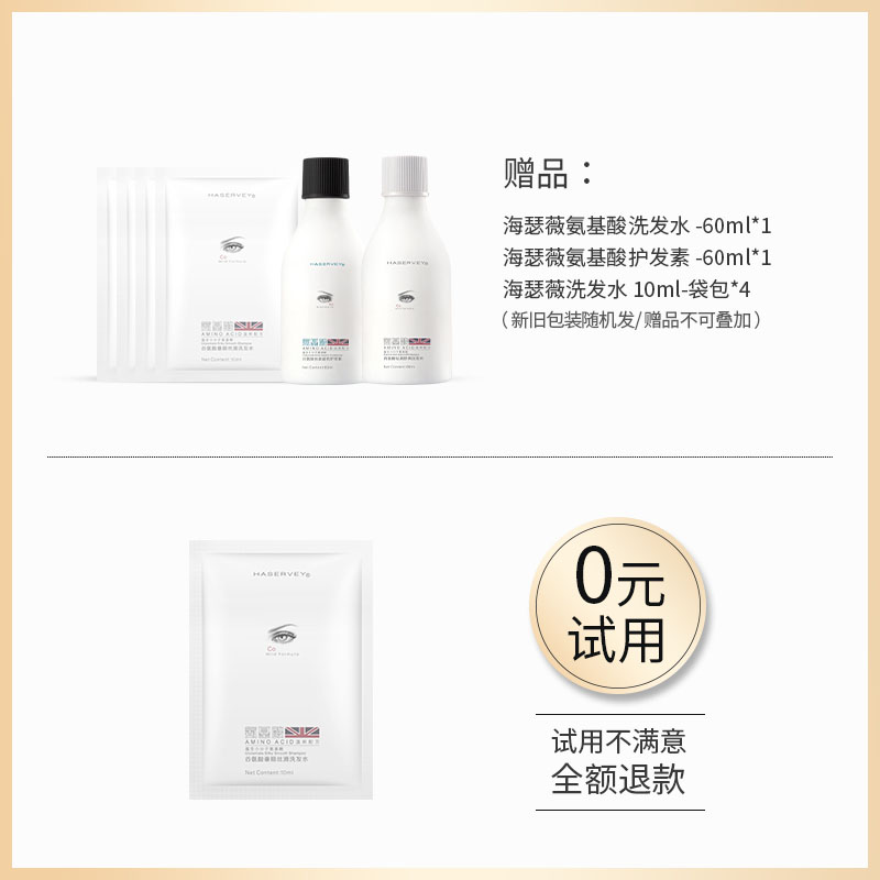 海瑟薇氨基酸垂顺丝滑露控油洗发水 海瑟薇洗发水