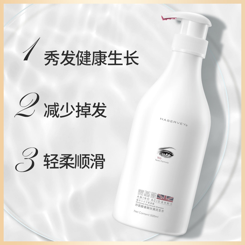 海瑟薇氨基酸垂顺丝滑露控油洗发水 海瑟薇洗发水