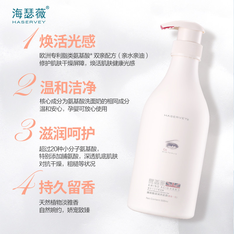 海瑟薇氨基酸沐浴露清洁滋润 海瑟薇沐浴露
