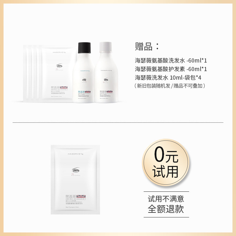 海瑟薇氨基酸垂顺丝滑控油护发素 海瑟薇洗发水