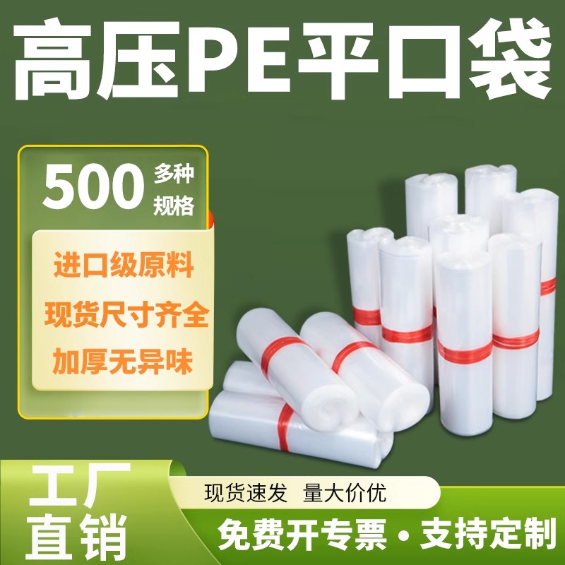 大号高压PE平口包装袋透明塑料防潮食品袋工厂内膜批发定制做印刷 - 图0