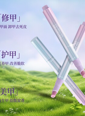 升级版护甲精华笔修甲防断裂