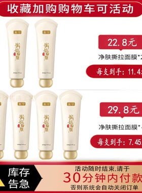 童兮焕颜似玉容颜撕拉面膜去黑头粉刺男女士专用深层清洁毛孔