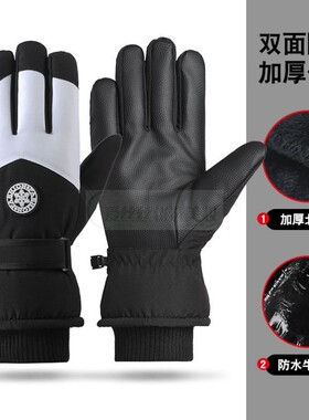 手套男冬季滑雪防水加绒加厚棉保暖防风防寒电动摩托车骑行手套女