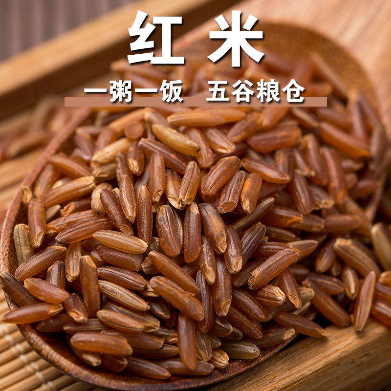 【新鲜】红香米农家煮饭煲粥红米新米五谷杂粮粥 - 图0