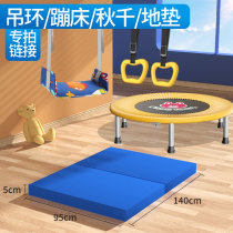 (rings) (swing) (trampoline) (floor cushion) (citation-assisted belt) dedicated to the link