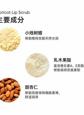 Sensatia杏子润唇磨砂膏 天然植物唇部去角质去死皮保湿滋润护理