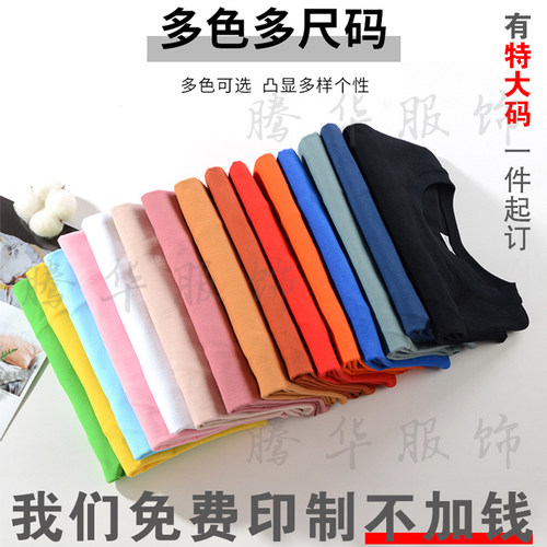纯棉t恤定制短袖大码工作服印字图logo定做班服宽松半袖广告衫diy - 图0