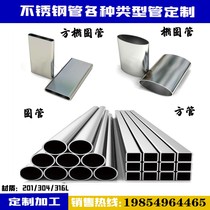 201304 stainless steel oval pipe flat ellipsoidal pipe rectangular square pipe profiled pipe raw material laser cut customisation