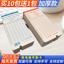 Zhenxin Employee Exam Attendance Card Micro Computer Beat Card Clock Examiner To Beat Up Paper Jam Thickened Attendance Universal Double Face Up And Off Work