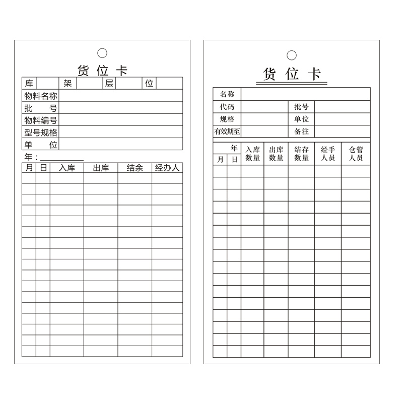 双面打孔仓库货位卡库存卡物料标识卡出入库盘点卡货架标识牌定制 - 图3