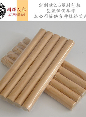 国耀陈年艾条2.5厘米小号去湿儿童艾随身灸定制艾条蕲艾家用纯艾