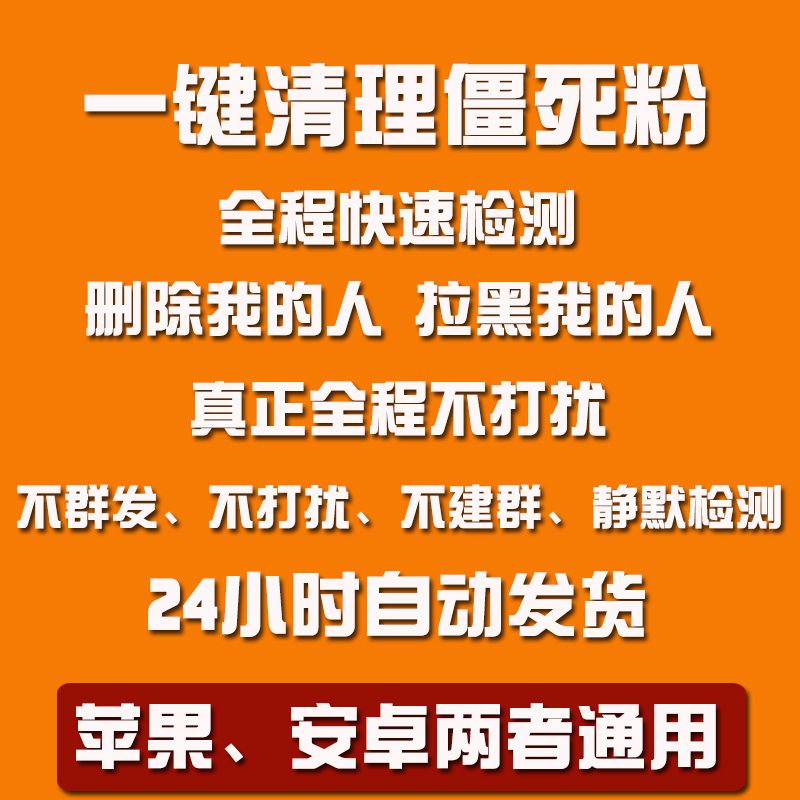 微信查单删一键清理僵死粉免打扰检测被删好友删除拉黑清理 - 图2