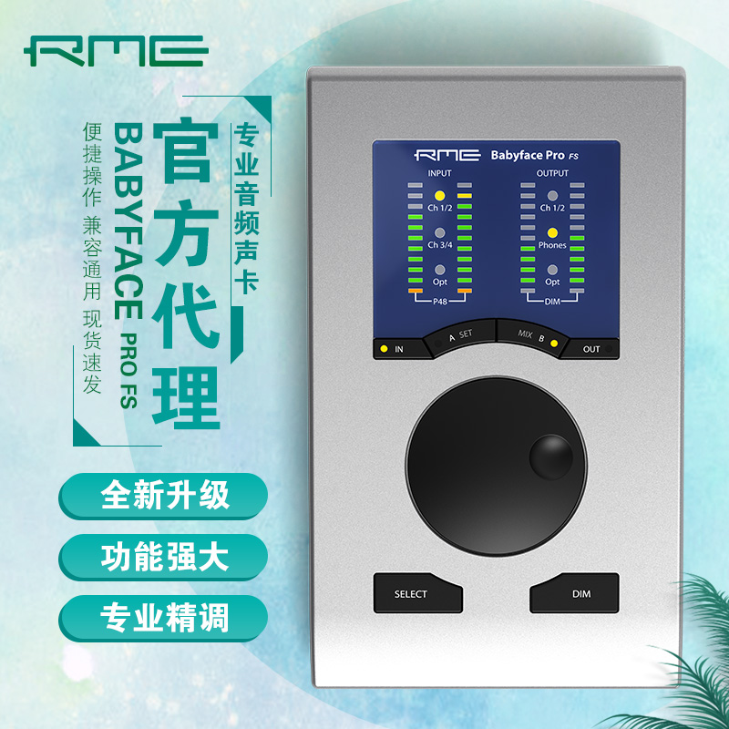 现货国行RME Babyface Pro FS专业外置声卡娃娃脸音频接口直播-图0