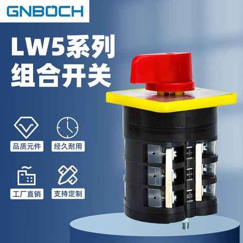 万能转换开关LW5-16YH3/3 三相电压转换四档切换组合开关三节16A - 图3