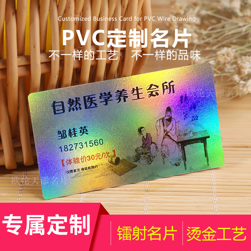 镭射卡名片/流光溢彩名片/高档PVC镭射名片印订定制作设计卡包邮-图3