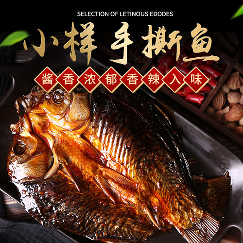 湖南特产三绝小样君山手撕酱板鱼鲫鱼酱卤鱼零食整条孟梦尝君岳阳 - 图0