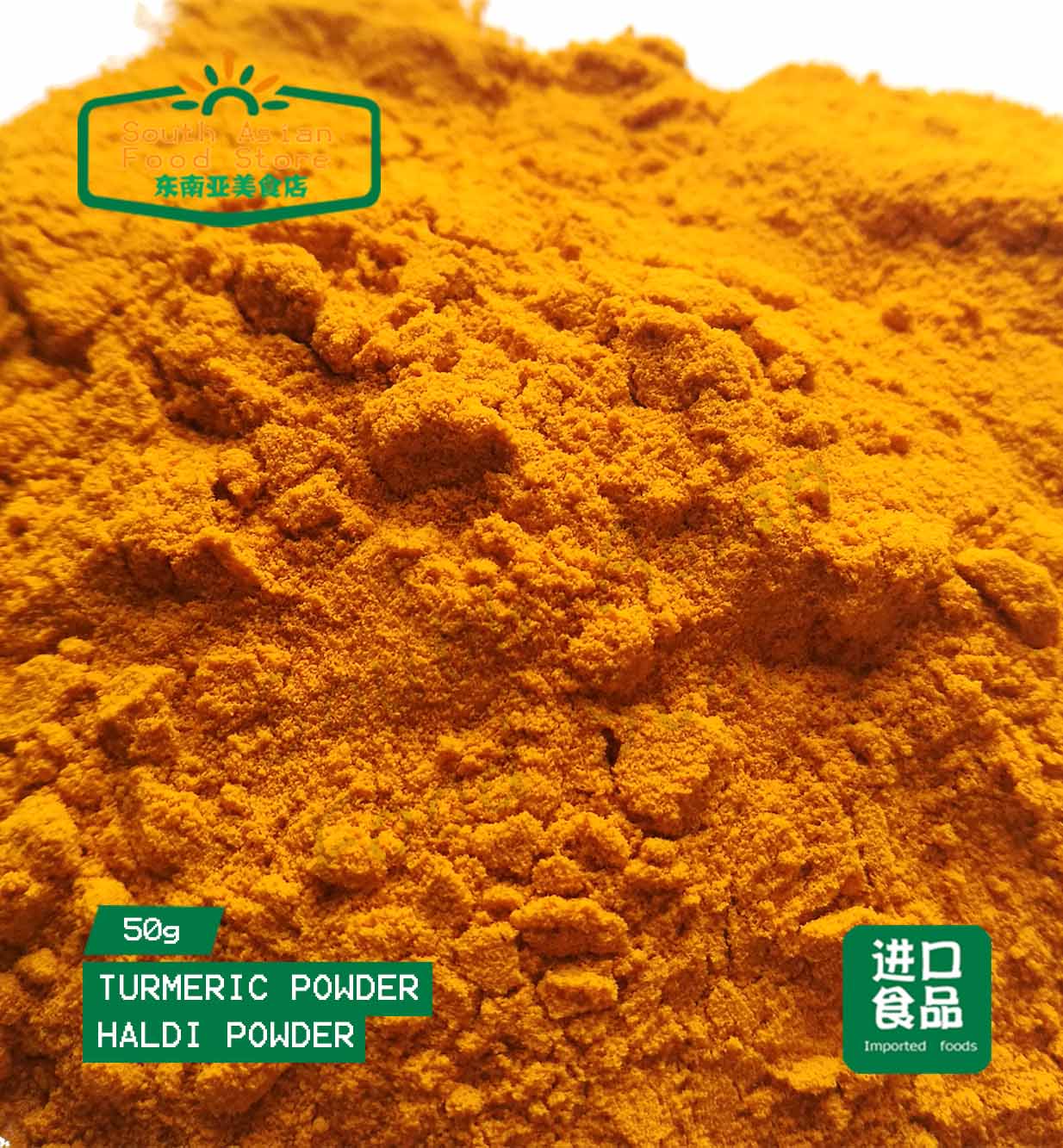 印度食品/黄姜粉/india food/姜黄粉 HALDI TURMERIC POWDER 50g - 图0