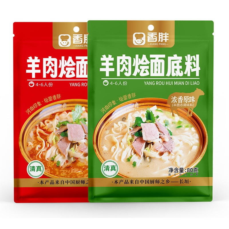 香胖烩面料羊肉烩面底料牛肉汤香辣清真原味25克80克正宗河南特产,淘宝优惠券,粉丝福利购,淘宝优惠卷