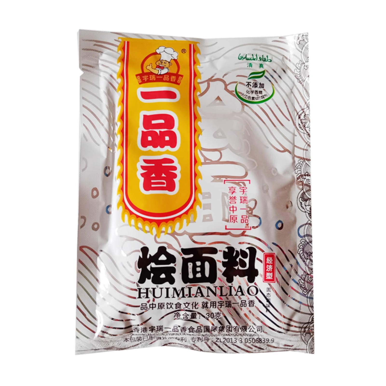 清真 宇瑞一品香烩面料30g400g商用羊肉烩面底料配方羊汤料调料包,淘宝优惠券,粉丝福利购,淘宝优惠卷