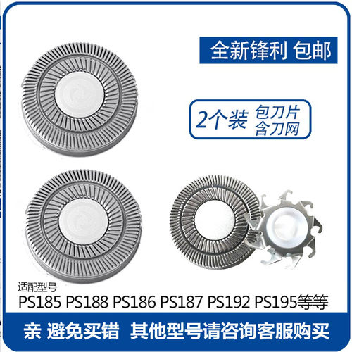 适用博锐剃须刀PS180PS185PS186PS187PS188PS189刀片配件刀头网罩 - 图0