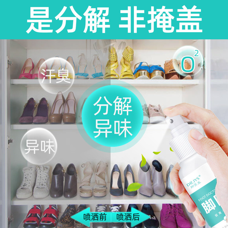 ????脚医生旗舰店喷雾喷剂篮球鞋 脚医生家居空气芳香剂