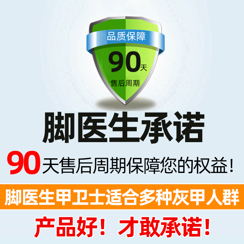脚医生旗舰店正品甲卫士灰指甲专用腳氣脱皮止痒膏辅助治疗甲沟炎