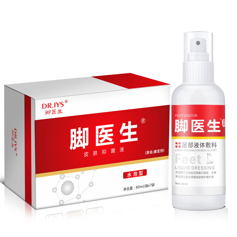 脚医生旗舰店脚臭脚痒喷雾脱皮喷剂 脚医生家居皮肤消毒护理（消）