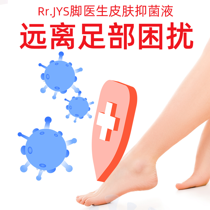 脚医生旗舰店脚氣喷雾喷剂异痒脱皮水泡型脚氣膏脚丫脚臭脚痒脚汗