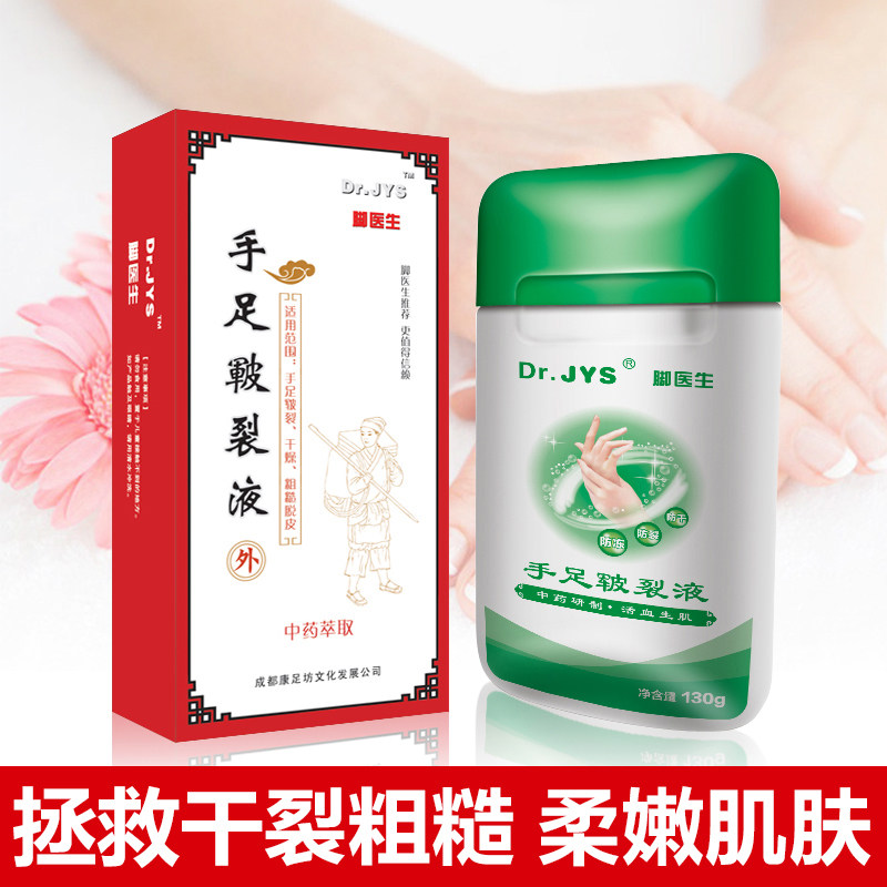 脚医生脚后跟干裂防裂龟裂女护手霜 脚医生家居护手霜