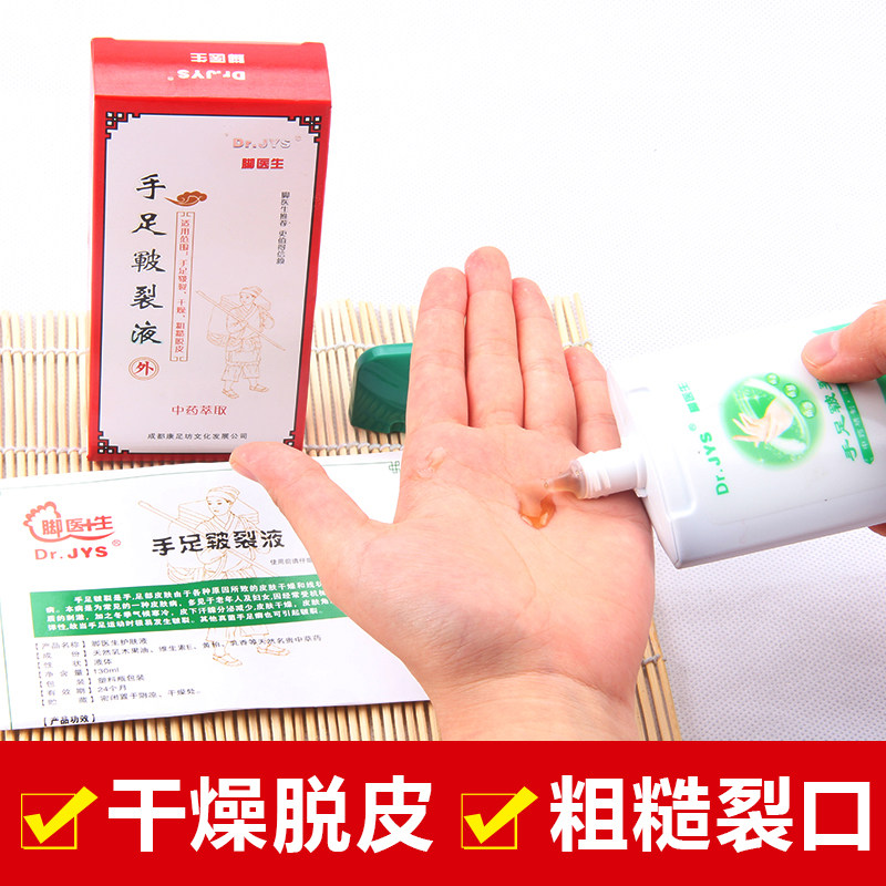 脚医生脚后跟干裂防裂龟裂女护手霜 脚医生家居护手霜