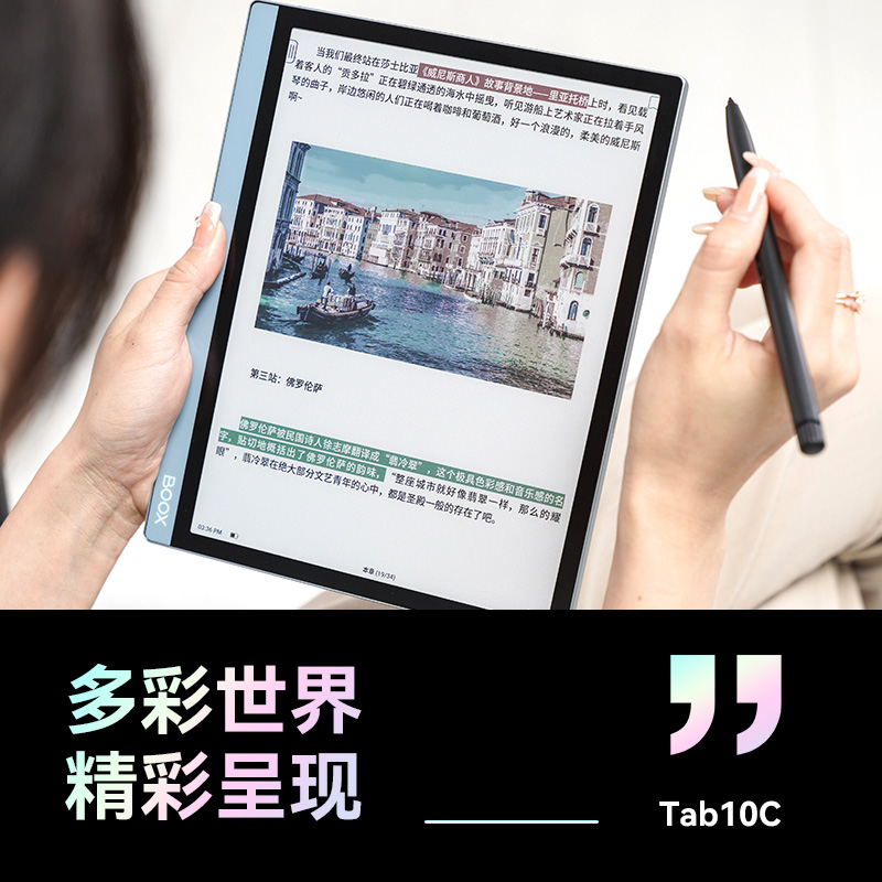 文石BOOX Tab10C彩色墨水屏平板10.3寸彩墨屏电子书阅读器电纸书-图1