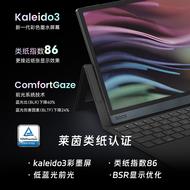 【送磁吸皮套】文石BOOX Tab10C Pro 快刷彩墨平板电纸书阅读器墨水屏阅览器电子书手写笔记本类纸护眼办公本 - 图2