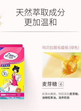 蜜蜡贴脱毛男士脸部拔胡子鼻子面部腋下私处密除撕拉式神器蜡纸
