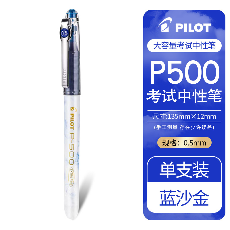 新品日本PILOT百乐p500金标限定款中性笔BL-P50学生考试用刷题笔 - 图2