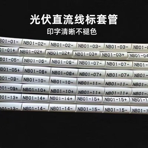 可定制4平方直流光伏号码管 太阳能专用标识套管 PV1+-至PV30+- - 图1