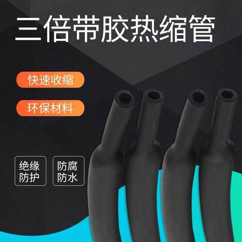 三倍带胶热缩管 绝缘套管3倍收缩双壁管防水密封环保热缩套管包邮,淘宝优惠券,粉丝福利购,淘宝优惠卷