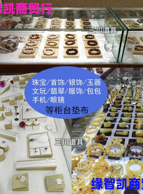 白色毛绒布眼镜手机珠宝店柜台布翡翠文玩展示铺布背景道具加厚