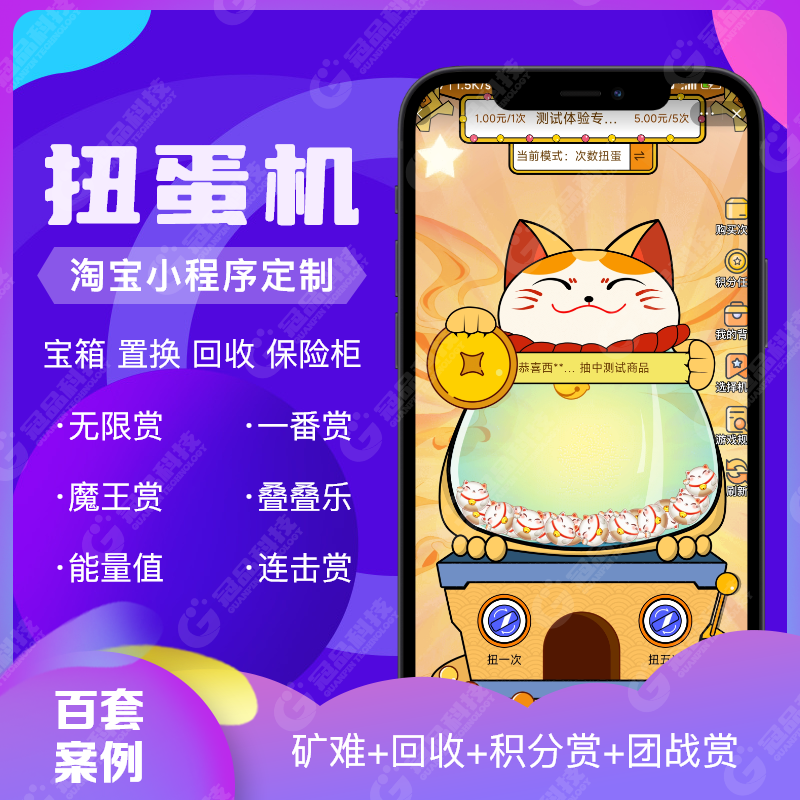 淘宝扭蛋机小程序一番赏盲盒抽卡福袋app开发成品扭蛋机源码定制 - 图0