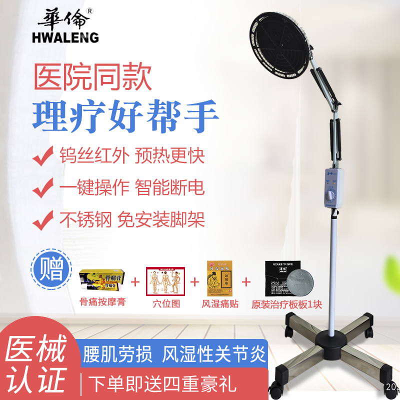 华伦tdp电磁波多功能治疗器烤灯 康复世家医疗器械理疗仪（器械）