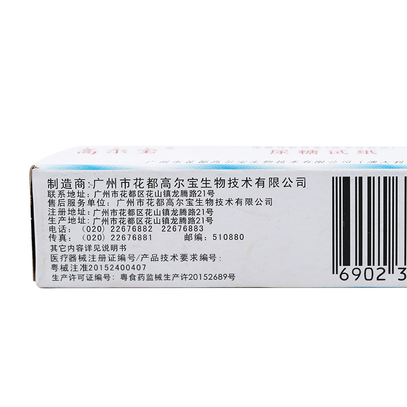 高尔宝目测尿糖试纸20支尿液检测试纸糖尿病测试条家用尿糖试纸-图3